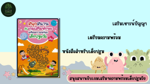 หนังสือเด็ก สนุกสนานกับเกมเสริมทักษะ เตรียมความพร้อมเด็กปฐมวัย (พิเศษ)