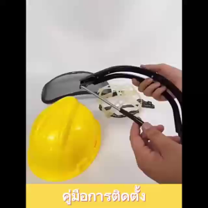หมวกตัดหญ้า หมวกใส่ตัดหญ้า หน้ากาก ตัด หญ้า กัน กระเด็น หน้ากากตัดหญ้าเซฟตี้ หน้ากากกันสะเก็ด