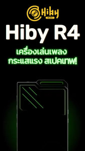 HiBy R4 DAP เครื่องเล่นเพลงดิจิตอล Lossless แบบพกพา รองรับ MQA Dual Hi-Res ประกันศูนย์ไทย
