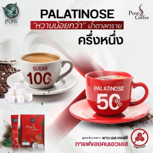 เซต 1 กล่อง= 639.- Pow S Coffee กาแฟปรุงสำเร็จชนิดผง ของแท้ ส่งตรงจากบริษัท