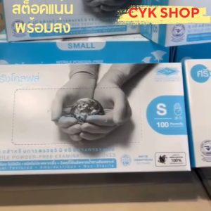 !! ของแท้ !! ถุงมือยางไนไตรสีฟ้า ชนิดไม่มีแป้ง หนัก 4.8 กรัม By ศรีตรังโกลฟส์