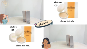 AR Princess Extra Cover Power Cake อารอน พริ้นเซส เอ็กซ์ตร้า คัฟเวอร์ พาวเดอร์ แป้งเค้กผสมรองพื้น (ตลับสํารอง)
