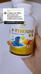 ผลิตภัณฑ์ พี-ไทโรซีน พลัส P-Trosine Plus สำหรับ ไทรอยด์ ผู้ที่ครีมเครียดง่าย แพนิค ปรับสมดุลย์ฮอร์โมน
