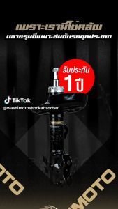 Washimoto Suzuki Swift วาชิโมโตโช๊คอัพรถเก๋งรุ่น ซูซูกิ สวิฟ เครื่อง 1.5 ปี 2008-2011