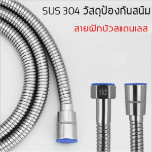 สายฝักบัวอาบน้ำ สายฉีดชำระในห้องน้ำ สายสีดำ ไม่ขึ้นสนิม ดูสวยงามทันสมัย 1.5/2 เมตร