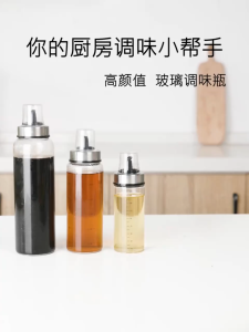 180/300ml Leak Proof Oil Glass Oil Bottle Kitchen Household Seasoning Bottle Can Vinegar Soy Sauce Bottle