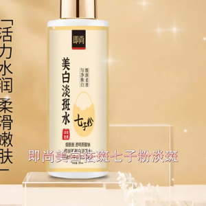 Seven Seed Whitening Spot Removing Water 300ml 七子粉美白祛斑精华液面部精华收缩毛孔紧致抗皱抗衰老改善黄皮
