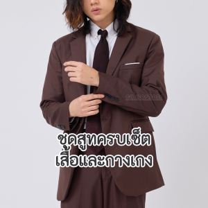 กางเกงทรงกระบอกเล็ก สีน้ำตาลเช็อค มีเอว 28-40 มีเสื้อสูทสีเดียวกันด้วยและมีบริการหลังการขายสอบถามแชท
