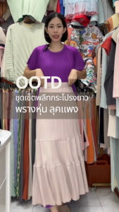 ปรับราคาลง20%!! 2MUAY รุ่น GJO1123 /GJO1124 เซ็ตพลีต ROUND NECK SHORT SLEEVE TOP WITH RIPPLE SKIRT PLEATED SET 10สี FREE SIZE
