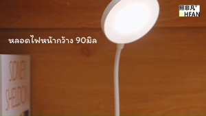 โคมไฟ รุ่น LED1954 โคมไฟตั้งโต๊ะ หัวเตียง อ่านหนังสือ led ตั้งทำงาน ปรับได้3 ระดับ