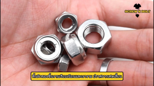 หัวน็อต ตัวเมีย ยูล็อคนัท กันคลาย ทนความร้อน สแตนเลส 304 เกลียวมิล หยาบ M20 M22 M24 M27 M30 / U-Lock Nut SUS304