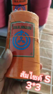 คลิกที่สีส้ม 20/3x3 ราคาส่งทั่วประเทศ, ด้ายเย็บกระสอบ PDK พื้นที่ด้ายจักรเย็บกระสอบ