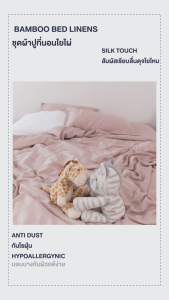ปลอกหมอนบอดี้ ใยไผ่แท้ Sleepery ปลอกหมอน Body ใยไผ่ Pillowcase