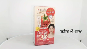 (ยกกล่อง) Smooto Tomato Collagen BB & CC Sunscreen Cream สมูทโตะ โทเมโท คอลลาเจน บีบี แอนด์ ซีซี ซันสกรีน ครีม