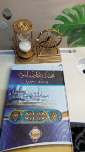 Kitab muhtar / mukhtarul ahadist / hadits / Muhtarul hadis