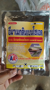 อีมาเมกติน 5%Wg100กรัม (อีมาเมกตินเบนโซเอต) กำจัดหนอนกระทู้ หนอนเจาะ หนอนกัดใบกินใบทุกชนิด(ซองใหม่)