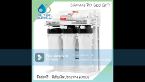 โคลันดาส เครื่องกรองน้ำอาร์โอ 300 GPD เฟรมตั้ง ผลิตน้ำได้ 45 ลิตร/ชั่วโมง ไม่มีถังแรงดัน