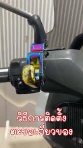 ตะขอเกี่ยวของ อุปกรณ์เสริมรถจักรยานยนต์ ตะขอแขวนของ แขวนสัมภาระ แบบพับได้ งานอลูมิเนียม สําหรับ Yamaha N-max155 X-max 300 ปี2020-2022 Scoopy-i Prestige //ราคาต่อ1ชิ้น สามารถเลือกสีได้