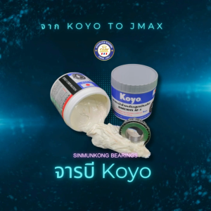 จารบีขาว จารบีญี่ปุ่น JTEKT KOYO 400 กรัม จารบีลูกปืน ชุด อูดใบ 170 องศา จารบีที่ JTEKT KOYO ใช้ในลูกปืน OEM มีคุณภาพสูง AF-1