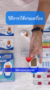 JP SMART เครื่องตรวจวัดน้ำตาล รุ่น Gluco Check-2 ครบชุดพร้อมใช้งาน