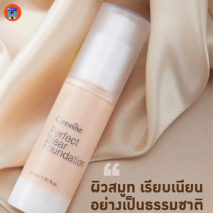 กิฟฟารีน ครีมรองพื้นแมทต์ กันน้ำ ติดทนนาน ปกปิดผิวเนียนนุ่ม SPF 30 30 มล. เนื้อบางเบา สำหรับทุกสีผิว