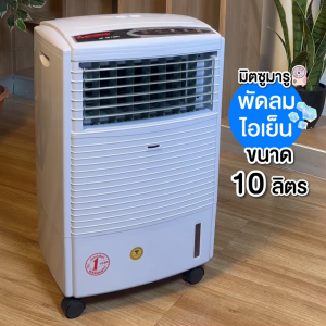 Mitsumaru  มิตซูมารู พัดลมไอเย็น ขนาดบรรจุ10 ลิตร รุ่น AP-MF19MT #129385 พัดลมไอเย็นมิตซูมารู - Lazada