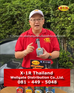 X-1R MOTOBIKE FORMULA สารดูแลและเพิ่มประสิทธิภาพรถมอเตอร์ไซค์โดยเฉพาะ