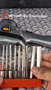 ชุดรวมดอกขัน หกเหลี่ยม 9 pcs เกรด S2