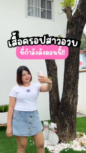 พร้อมส่ง🍒เสื้อครอปสาวอวบ ปักลาย JUBUJUBU ผ้ายูนิโคล่ ผ้านุ่มยืด อก 34-46 นิ้ว เสื้อยืดคอกลม #557