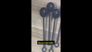 ช้อนตวงพลาสติกสีน้ําตาลเข้ม 1 คัน