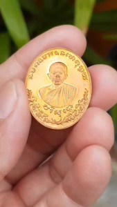 เหรียญหลวงพ่อคูณ วัดบ้านไร่ จ.นครราชสีมา ปี2537 (รุ่นรัตนตรัย บล็อกกองกษาปณ์) เหรียญที่3