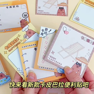 Capybara Sticky Notes Cute Note for Student 卡皮巴拉便利贴可爱水豚N次贴学生办公室可撕有粘性便签本留言本
