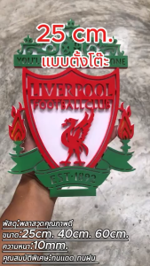 โลโก้ ลิเวอร์พลู แบบ 3 มิติ