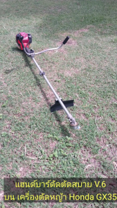 แฮนด์  แฮนจับ ด้ามจับ ด้ามตัดหญ้า Handlebar [ ทรง V.6 ท่อขนาด 19 มม. หนา 1.5 มม. และ 2.0 มม ] สำหรับเครื่องตัดหญ้าสะพายบ่า ทุกรุ่น ทุกยี่ห้อ   ไซส์ S M L XL XXL