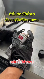 CRC นํ้ายาล้างเซ็นเซอร์แอร์โฟร์ (MAF) Mass Air Flow Sensor Cleaner (190 g)