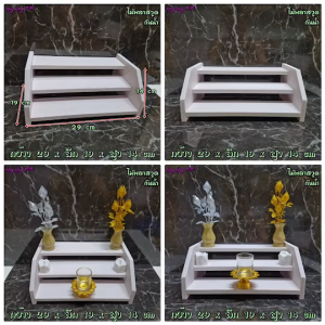 หิ้งพระตั้งโต๊ะ ชั้นวาง 3 ชั้น หนา 12 มิล กว้าง 29 สูง 14 cm ขนาดเล็กกะทัดรัด