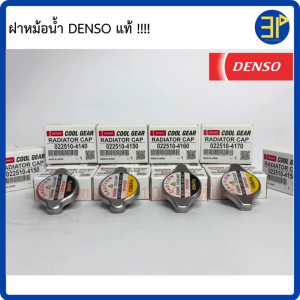 ฝาหม้อน้ำแท้ Denso สำหรับรถยนต์ทุกรุ่น เช่น Camry Fortuner Altis Swift Triton D-max TFR รถบรรทุก (0.9 bar 1.1 bar)