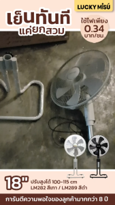 Lucky Misu พัดลมลัคกี้มิตซู ขากบ สไลด์ ตั้งพื้น 18 นิ้ว ใบพลาสติก สีเทา