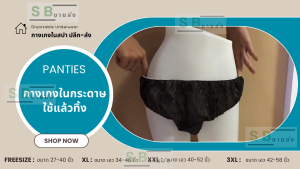 ‼️พร้อมส่ง กทม.‼️กางเกงในกระดาษ XL ขนาด 34-46 นิ้ว