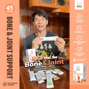 MICS Thai Tea - 1 กล่อง ชาไทย แคลเซียมสูง!! ผสมวิตามินดี ประโยชน์อัดแน่นเพื่อกระดูกและข้อ #อร่อย แคลต่ำ ไม่เติมน้ำตาล