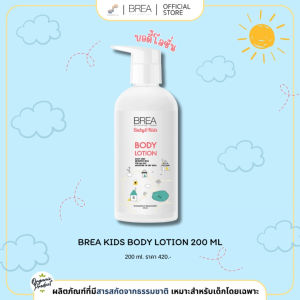 BREA KIDS BODY LOTION 200 ML โลชั่นเนื้อบางเบา สำหรับผิวบอบบางแพ้ง่าย ชิ้น