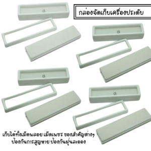 กล่องพลาสติกใส่พลอย เพชร เข็มกลัด ฝาเป็นแบบกระจกใส เก็บเครื่องประดับ ขนาด1x4 นิ้วหรือ2.5x10 CM.(1ชิ้น) พร้อมส่ง