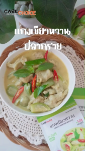 C104 แคร์ช้อยส์ ผงปรุงสำเร็จแกงเขียวหวาน พริกแกงเขียวหวาน ผงปรุงรส ผงปรุงรสคลีน ผงปรุงแกงเขียวหวาน