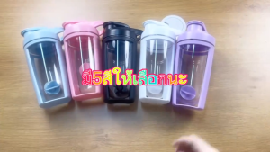 แก้วเชค ชงเวย์ 500ml กระบอกน้ำ เชค เขย่าโปรตีน shaker แถมฟรี บอลพลาสติก ออกกำลังกาย
