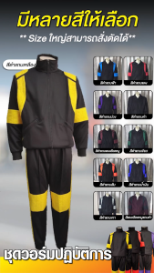 ชุดวอร์ม สีแดงเลือดหมูแถบดำ (แยกเสื้อ) (แยกกางเกง) ชุดแข่งรถสีแดง ชุดแข่งรถสีดำ - Lazada