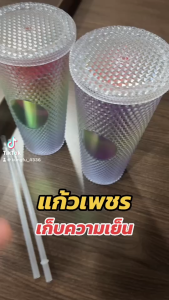 แก้วเพชรเก็บความเย็น แก้วคริสตัลทรงสูง 710 ml. พร้อมหลอดพลาสติก