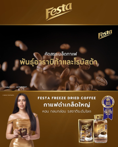 FESTA FREEZE DRIED COFFEE EXTRACT กาแฟเฟสต้า ฟรีซ ดราย (100 กรัม)(new)