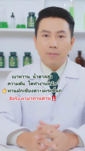 เอสเอ็น SN 9 สมุนไพรผักเชียงดา มะระขี้นก 1 กระปุก 30  แคปซูล สำหรับ ลดเบาหวาน อ่อนเพลีย