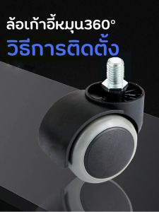 ลูกล้อ (5ล้อ1ชุด)ล้อเก้าอี้หมุนเกลียวแบบ10mmล้อเก้าอี้2นิ้วล้อเก้าอี้สนงเงียบสงบทนทานหมุนรอบ360องศาลูกล้อเก้าอี้ล้อเก้าอี้สำนักงานล้อเก้าอี้5ล้อ chair wheel