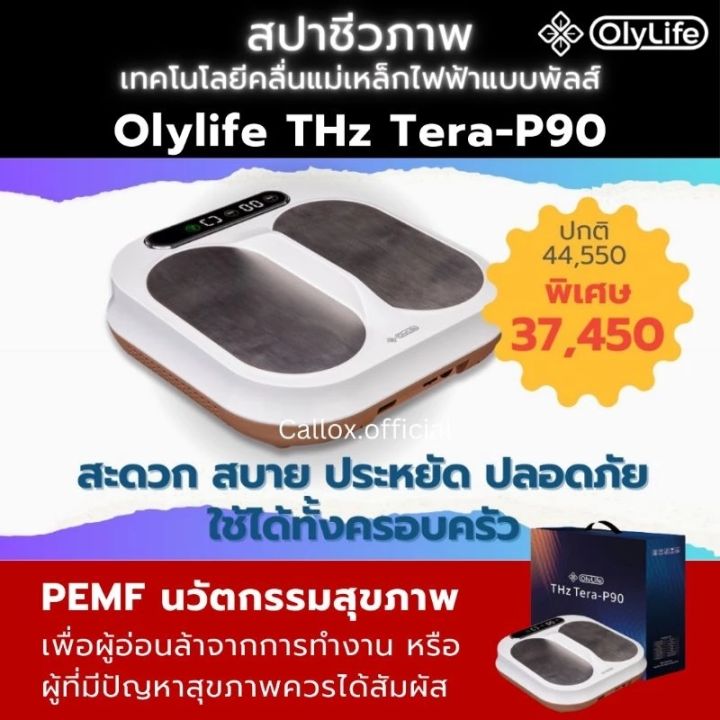 Olylife THz tera-P90 Terahertz เครื่องวางเท้าสุขภาพ | Lazada